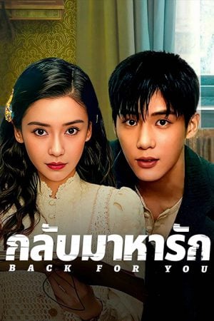 Back for You EP 2