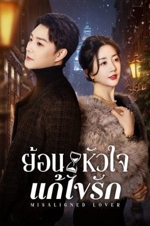 Misaligned Lover EP 21