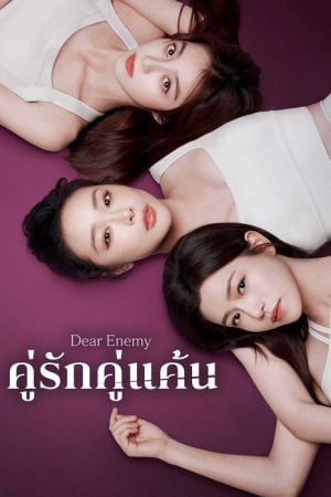 Dear Enemy EP 5